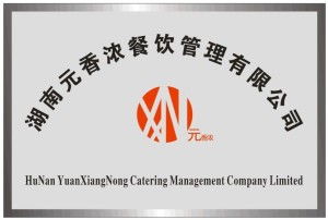 湖湘餐飲掌門人的現代管理密碼 解碼湖南元香濃的（精品早餐）與酒店家宴邏輯