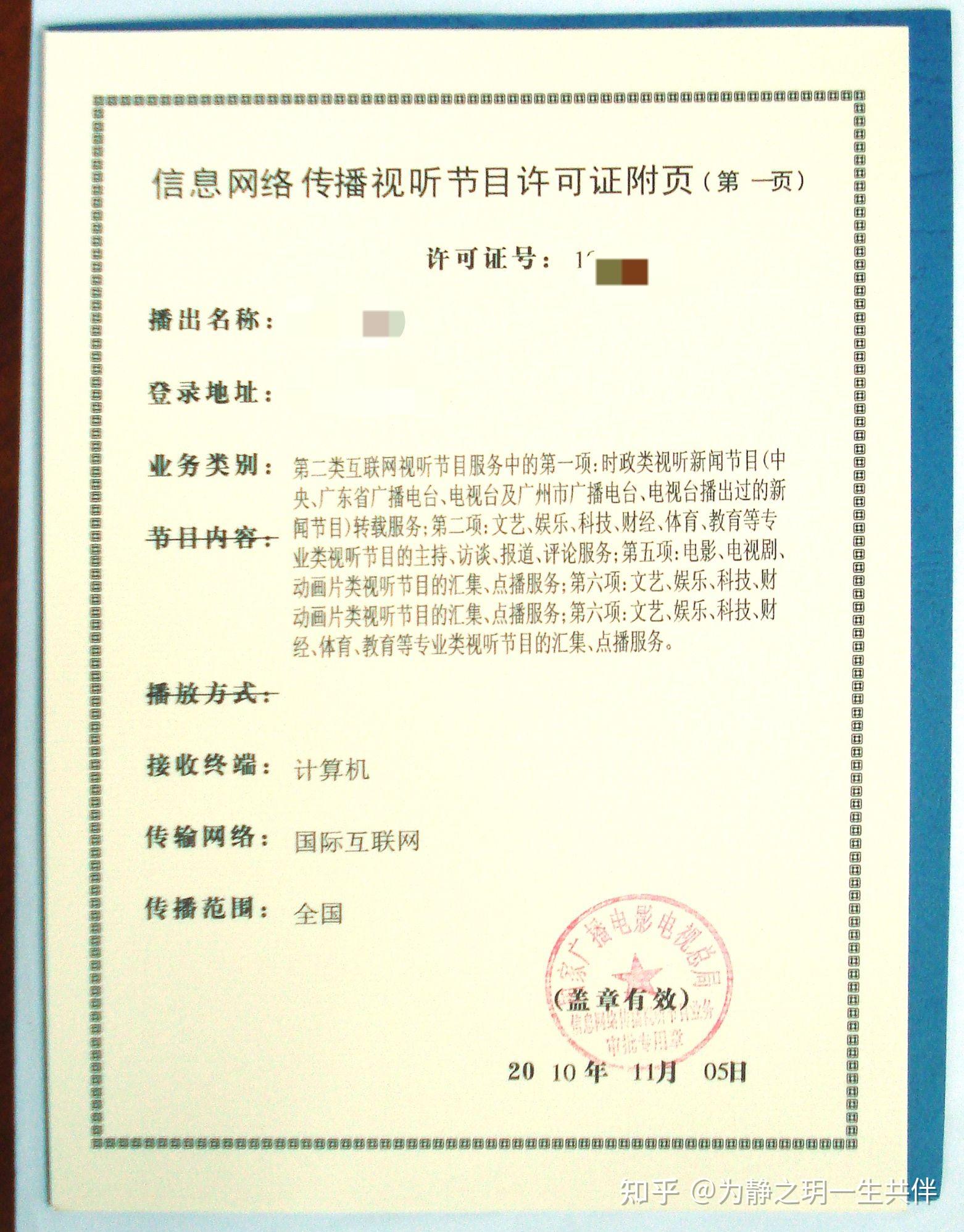 網(wǎng)絡(luò)視聽證與網(wǎng)絡(luò)文化經(jīng)營許可證的區(qū)別解析