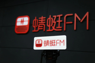 民營企業(yè)破冰 蜻蜓FM獲頒《信息網(wǎng)絡(luò)傳播視聽節(jié)目許可證》，行業(yè)格局再洗牌