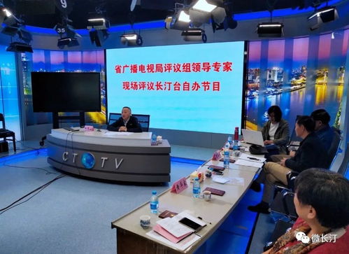 傳媒視點(diǎn) 福建省廣播電視局專家團(tuán)入汀評議長汀臺自辦節(jié)目及網(wǎng)絡(luò)傳播業(yè)務(wù)