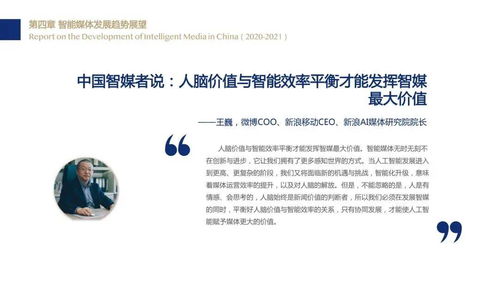 智慧驅(qū)動前行 中國智能媒體發(fā)展報(bào)告（2020-2021）——信息網(wǎng)絡(luò)傳播視聽節(jié)目業(yè)務(wù)深度剖析