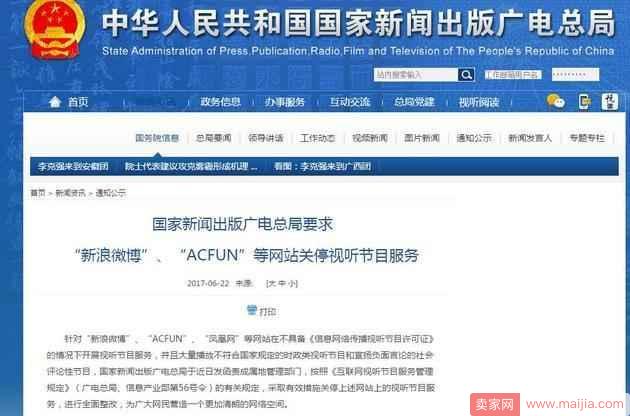 監管加碼，規范引領 廣電總局新規下的微博視聽生態變革