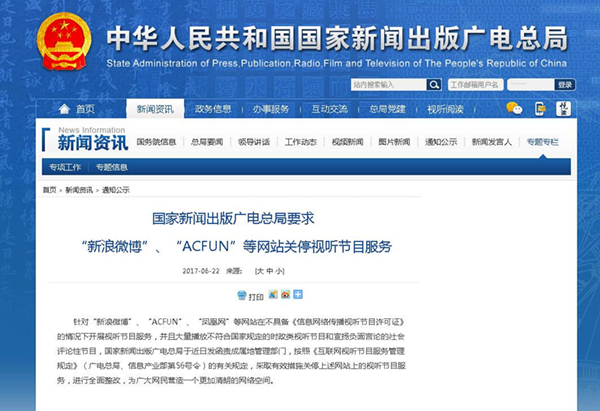 廣電總局整頓視聽節目服務 合規性成行業發展新基準